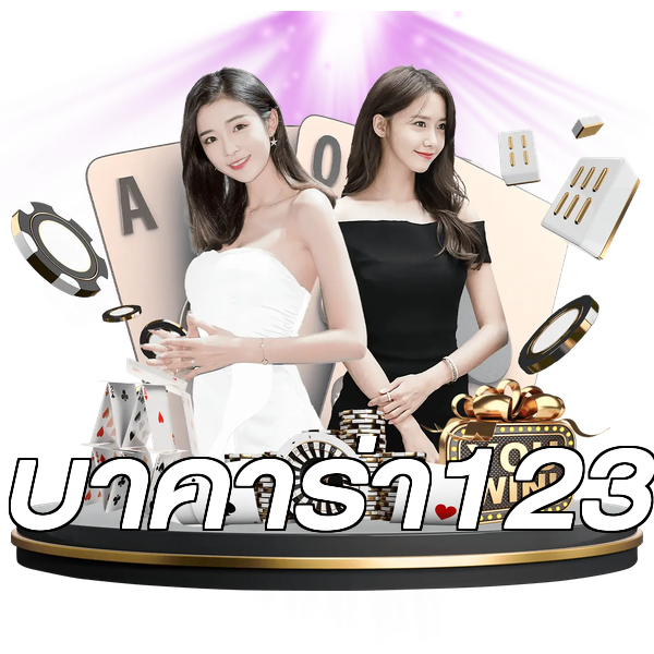 บาคาร่า123